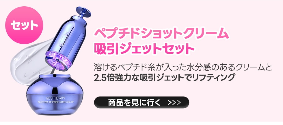 meditherapy メディテラピー　セット 試してみた】シューマジゴールド糸リフティングクリーム+EMS美顔