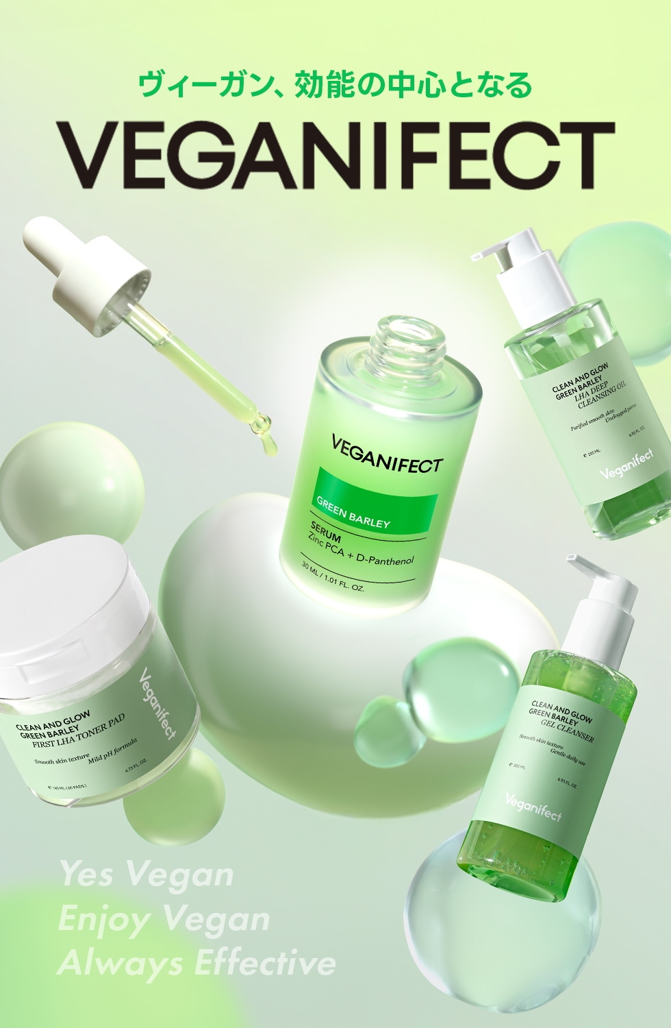 Veganifect スキンケアセット　未使用 ヴィーガンイフェクト 3点セット 新品未使用 VEGANIFECT ヴィーガン