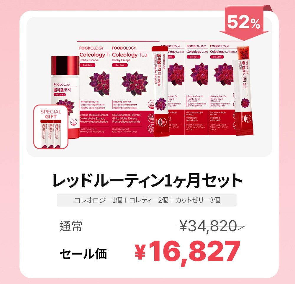 おむらいす様　Foodology Coleology フードオロジー29包 フードロジー コレオロジー茶15包 ティー ボトル付き