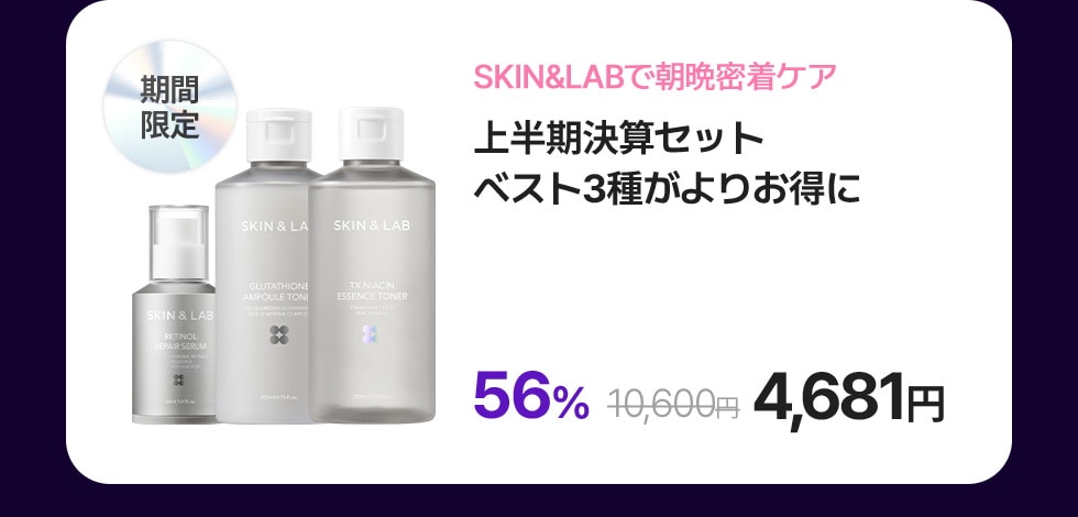 16950円相当　スキンアンドラブ　５点 Qoo10 – 「SKIN&LAB (スキンアンドラブ)」のショップページです。