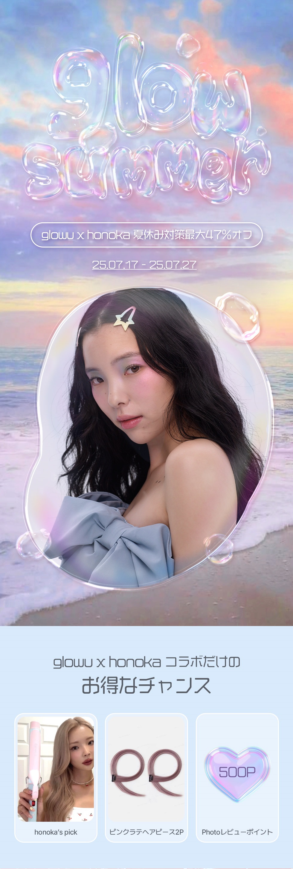 Qoo10 – 「glow u」のショップページです。