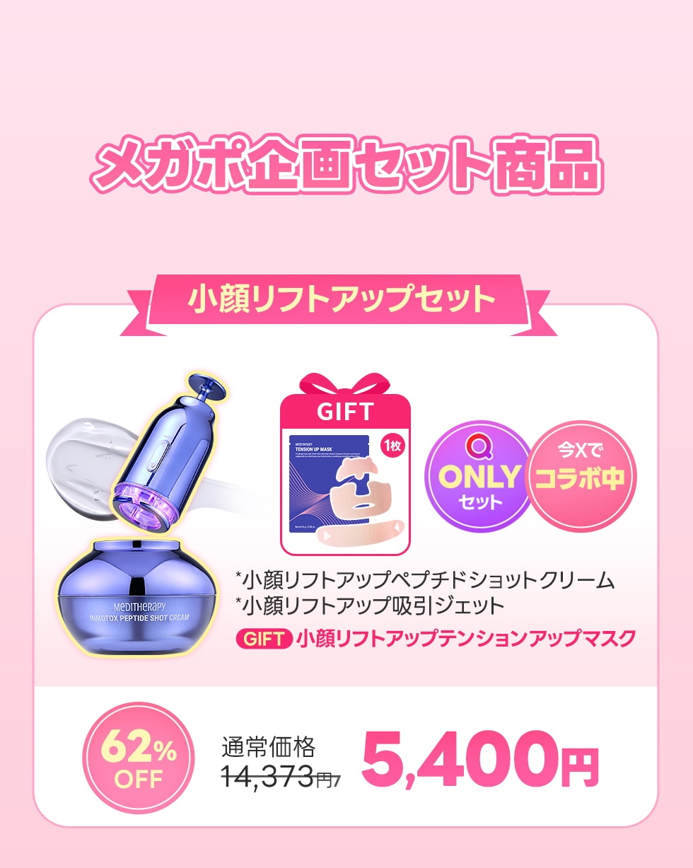 Qoo10 – 「メディテラピー公式」のショップページです。