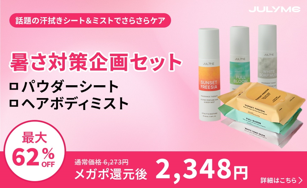 Qoo10 – 「[ジュライミー公式]JUL7ME」のショップページです。