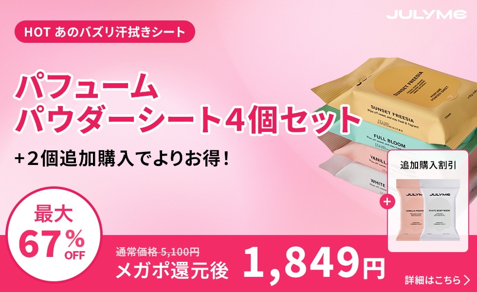 Qoo10 – 「[ジュライミー公式]JUL7ME」のショップページです。