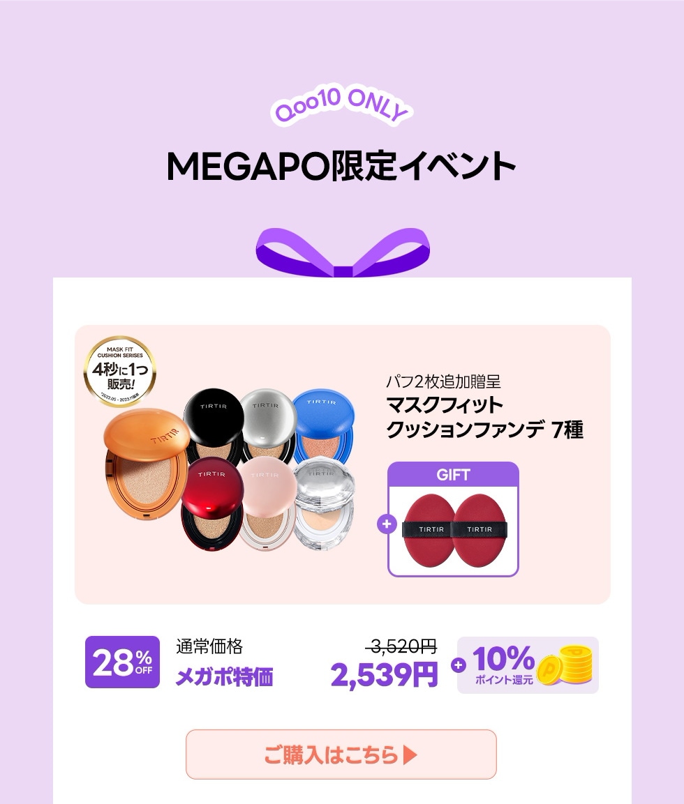 Qoo10 – 「TIRTIR OFFICIAL」のショップページです。