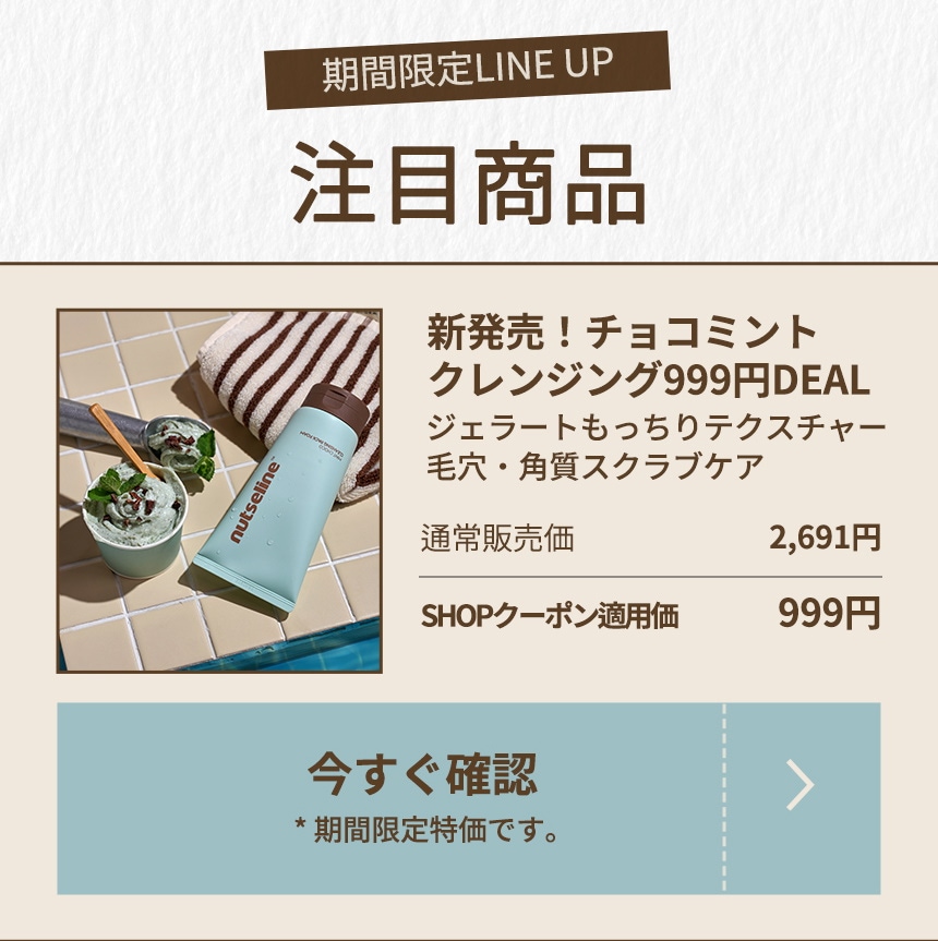 Qoo10 – 「nutseline 公式ショップ」のショップページです。
