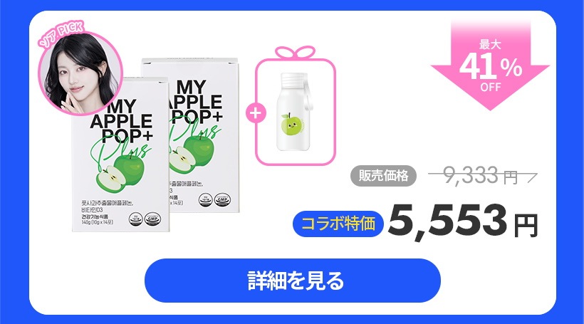 nuebetter マイアップルサイダービネガーポップ × 4box Qoo10 – 「NUEBETTER」のショップページです。