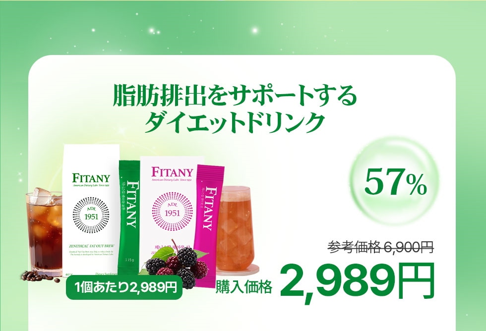 ダイエットドリンク The forest Qoo10 – 「FITANY公式ショップ」のショップページです。