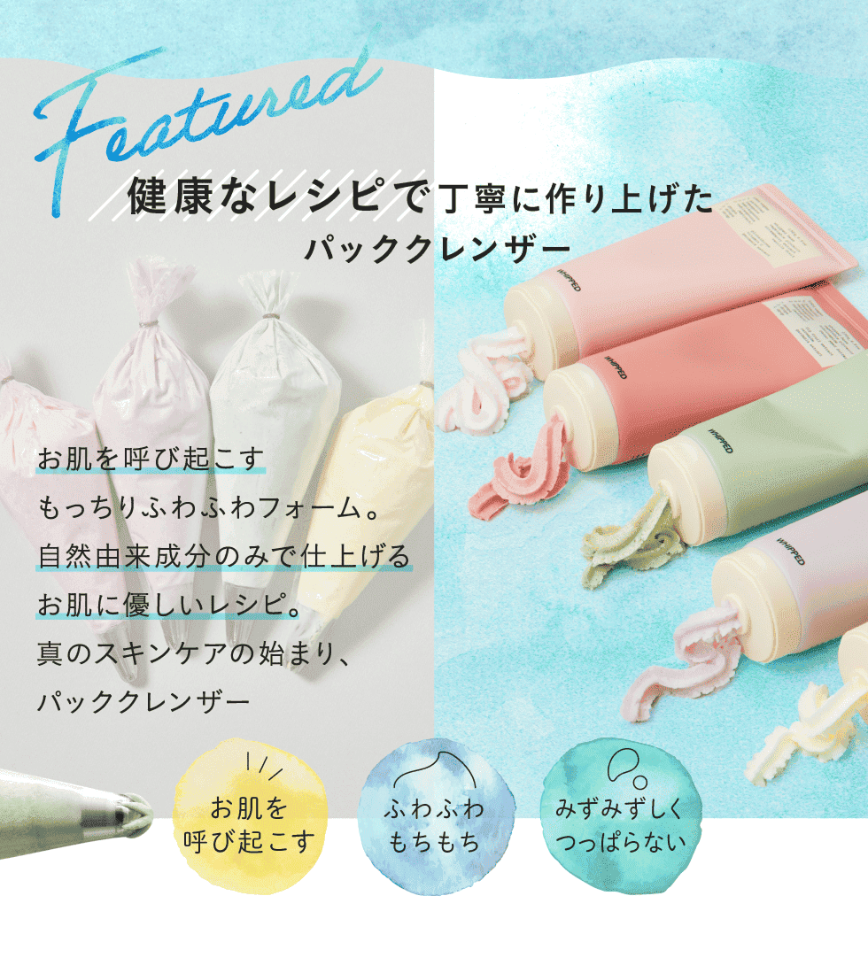 WHIPPED 洗顔 スクラブ パック アンプル スキンケアセット Qoo10 – 「ホイップド公式」のショップページです。
