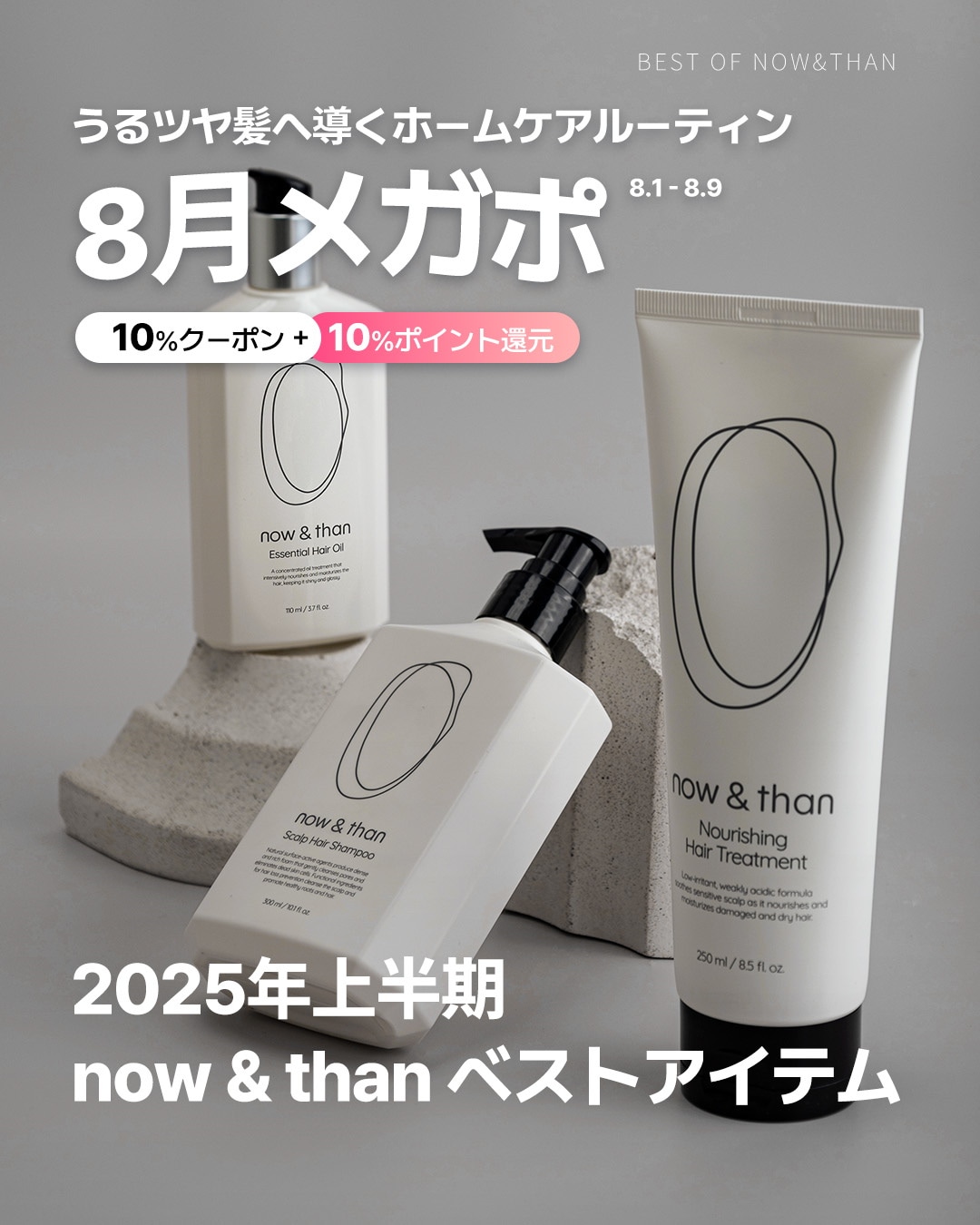 yokotatsu☆now&thanナウダン☆ヘアケア4点セット Amazon | [now&than] シャンプー300ml・トリートメント250ml SET