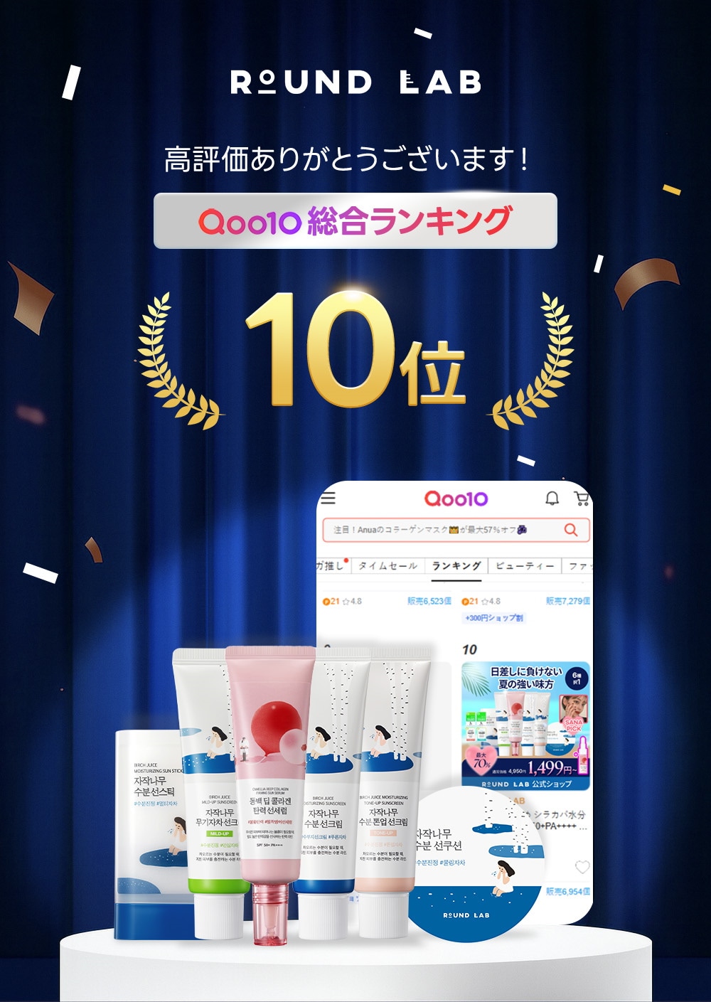 Qoo10 – 「ラウンドラボ Qoo10 公式」のショップページです。
