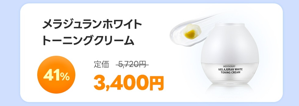 メディテラピー　4点セット Qoo10] メディテラピー 【韓国人気】悩み別クリーム＆美顔器