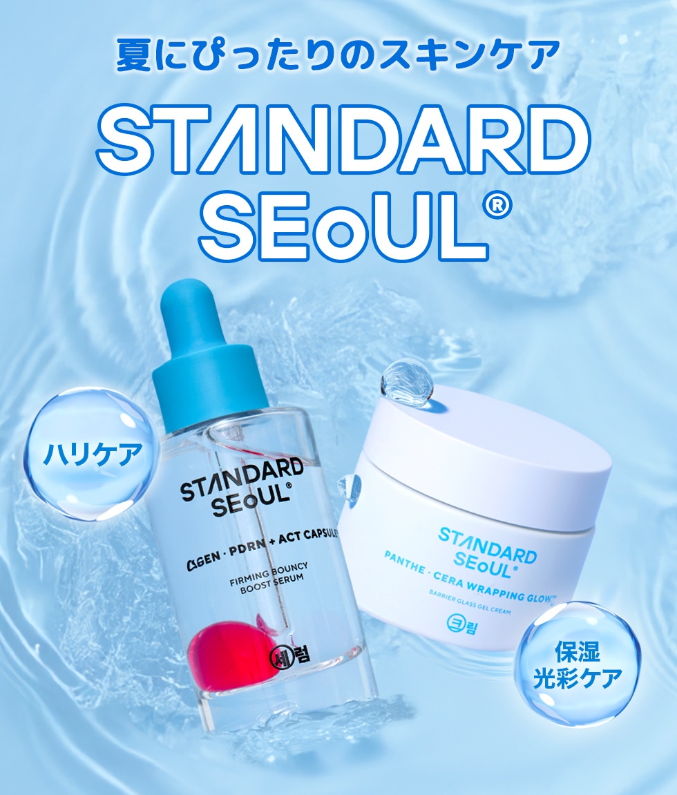 Qoo10 – 「standardseoul」のショップページです。