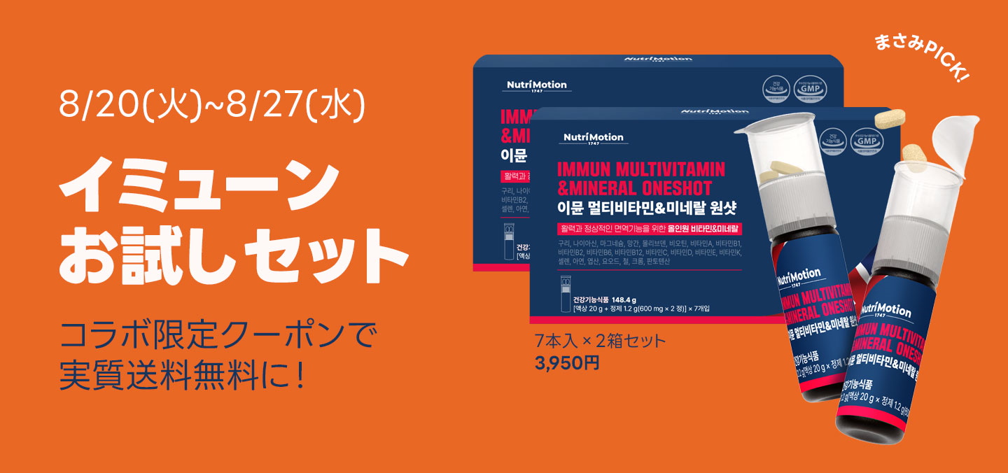 ダイエット・健康 icigo Qoo10 – 「Nutrimotion公式」のショップページです。