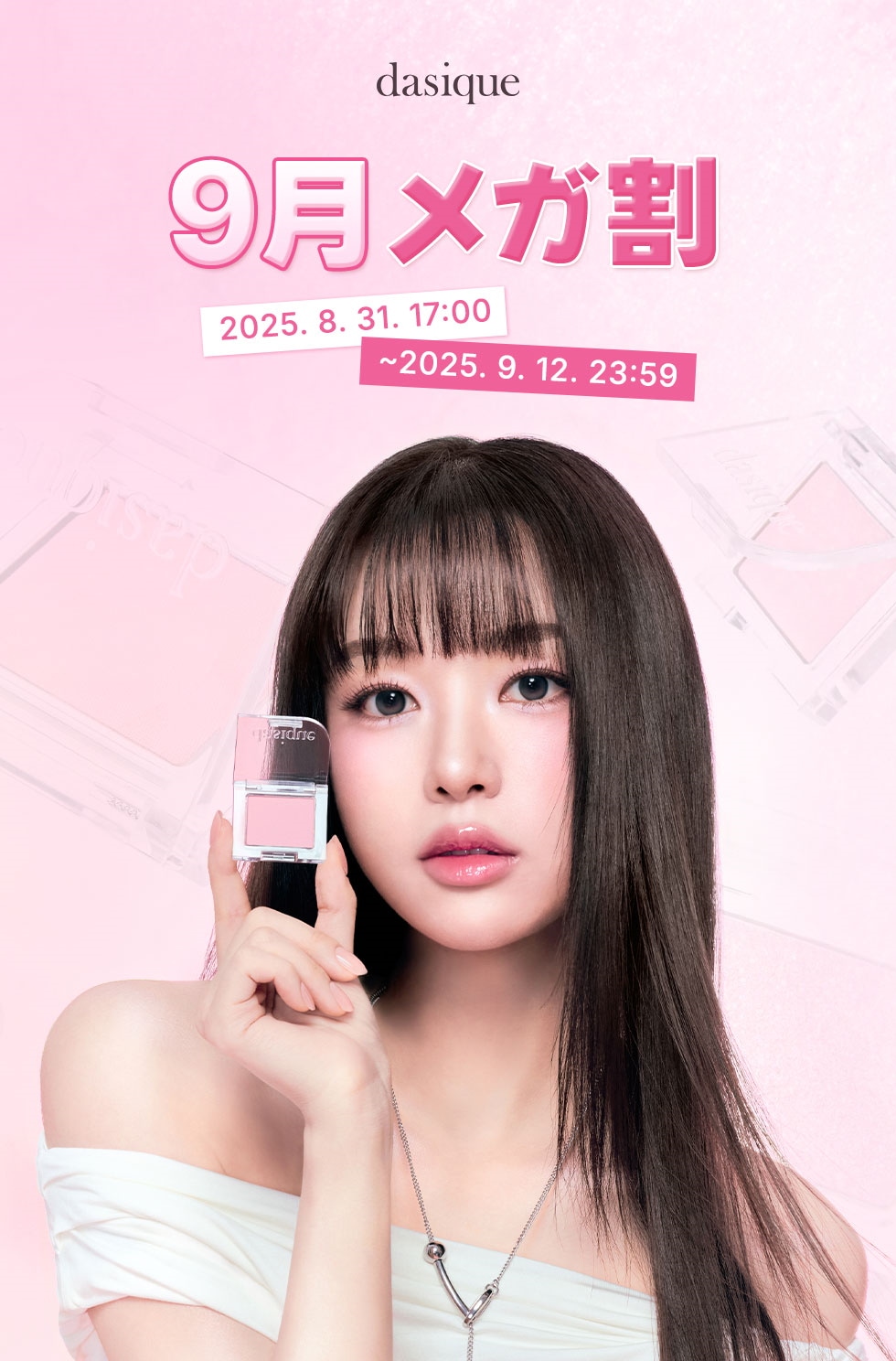 Qoo10 – 「dasique(デイジーク)公式」のショップページです。