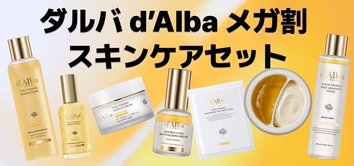 ダルバ　４点セット ダルバ 4点セット 楽天市場】 全商品 > セット : dAlba楽天市場店