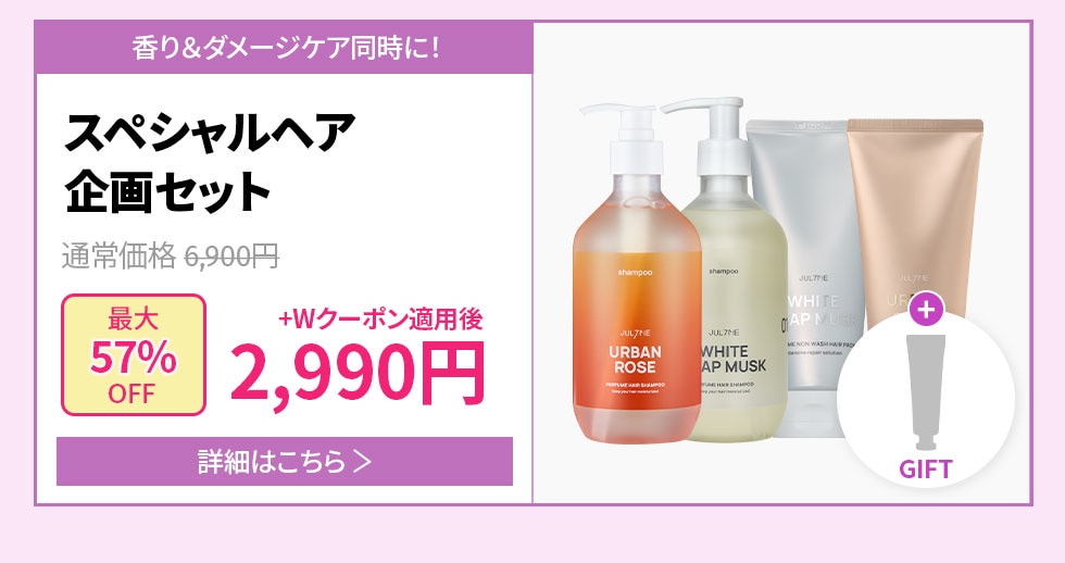Qoo10] JUL7ME [公式] 気分に合わせて選べる香りセット