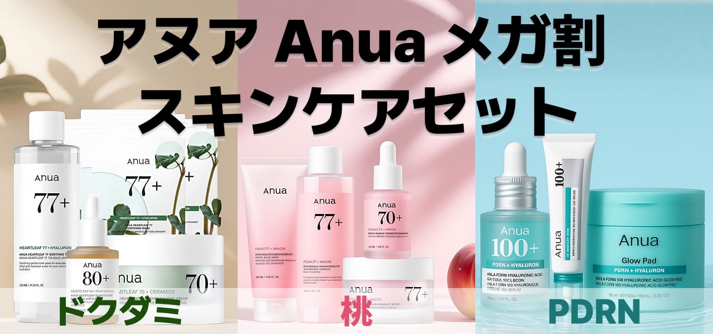 ANUA SET