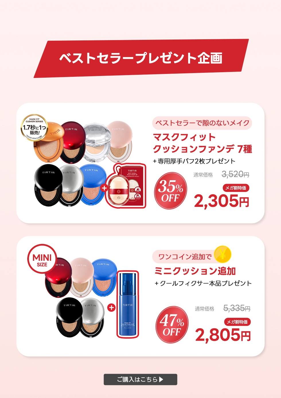 Qoo10 – 「TIRTIR OFFICIAL」のショップページです。