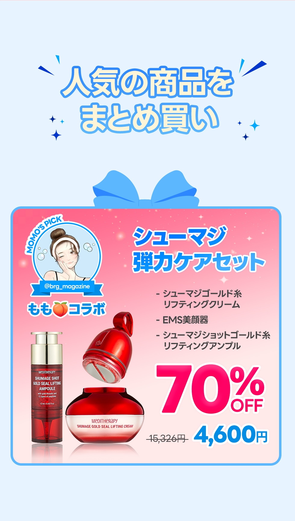 新品未使用 メディセラピー 【セット】 クリーム 美容機器 他4点セット 韓国 美顔器+クリーム】シューマジ ゴールド糸 リフト アップクリーム