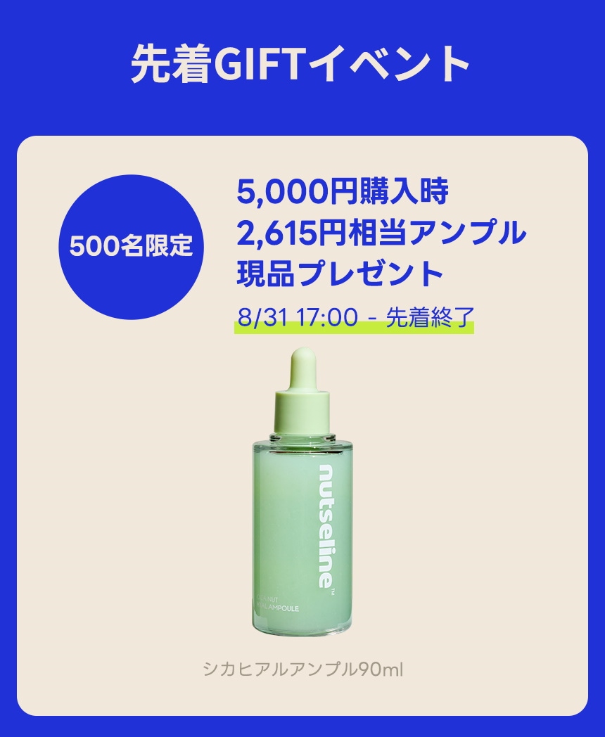 Qoo10 – 「nutseline 公式ショップ」のショップページです。