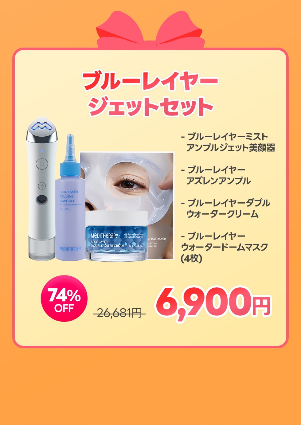 メディテラピー Qoo10] メディテラピー 【正規品】【EMS美顔器セット】 MED