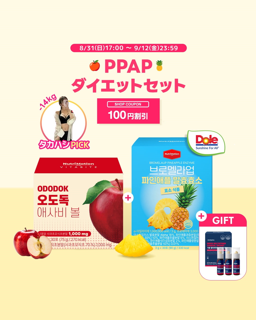 ダイエット酵素