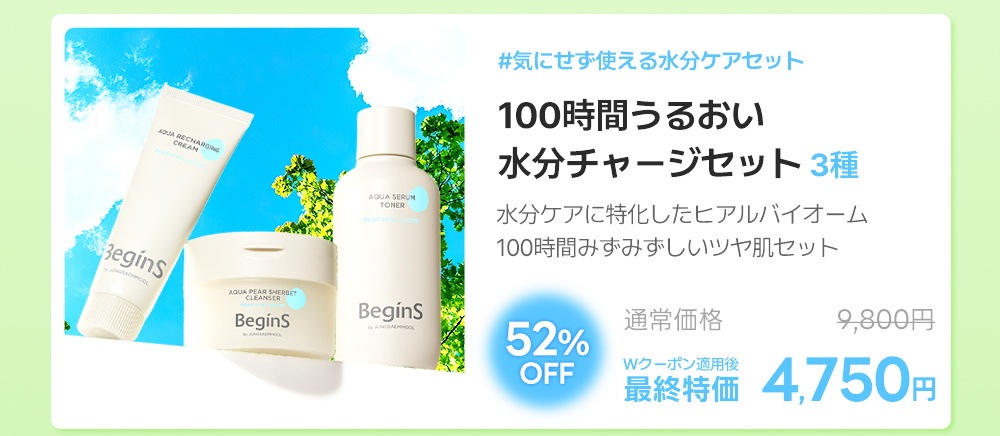 Qoo10 – 「BeginS by JUNGSAEMMOOL 日本公式」のショップページ