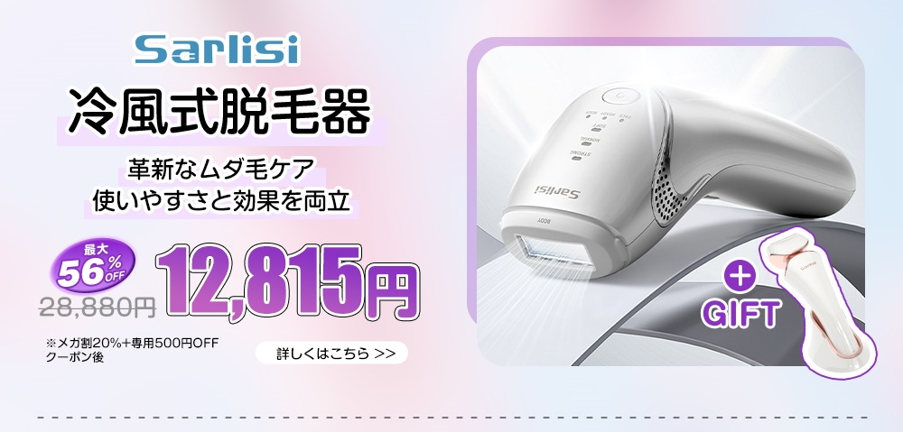 脱毛器 SARLISI サーリシ 光脱毛 家 自宅 男女兼用 Qoo10 ☆ Qoo10] SARLISI 【メガ割】サーリシ 脱毛器 IPL光美肌