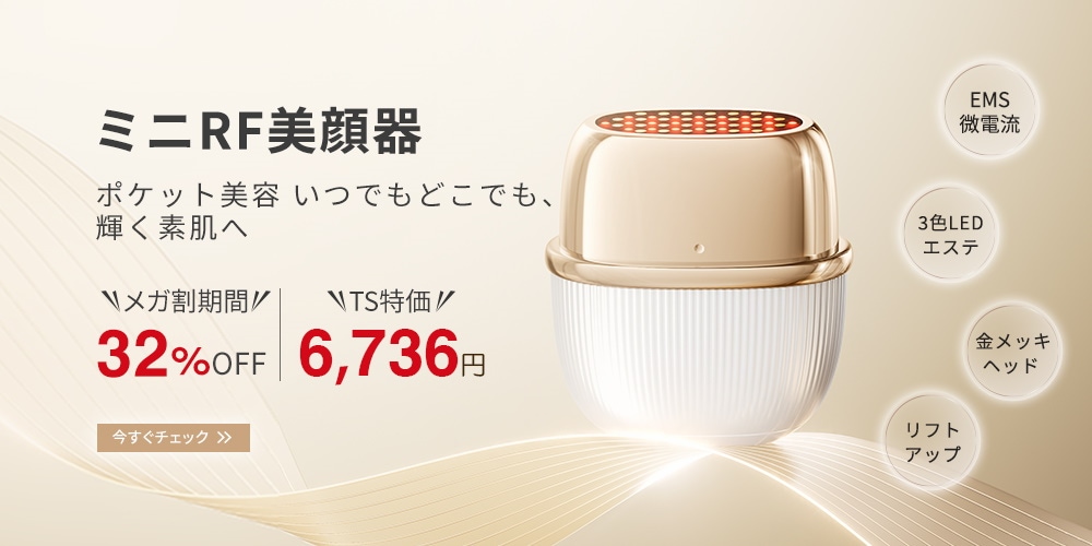 MINI RF 美顔器 クリーム付き MINI RF 美顔器 クリーム付き MINI