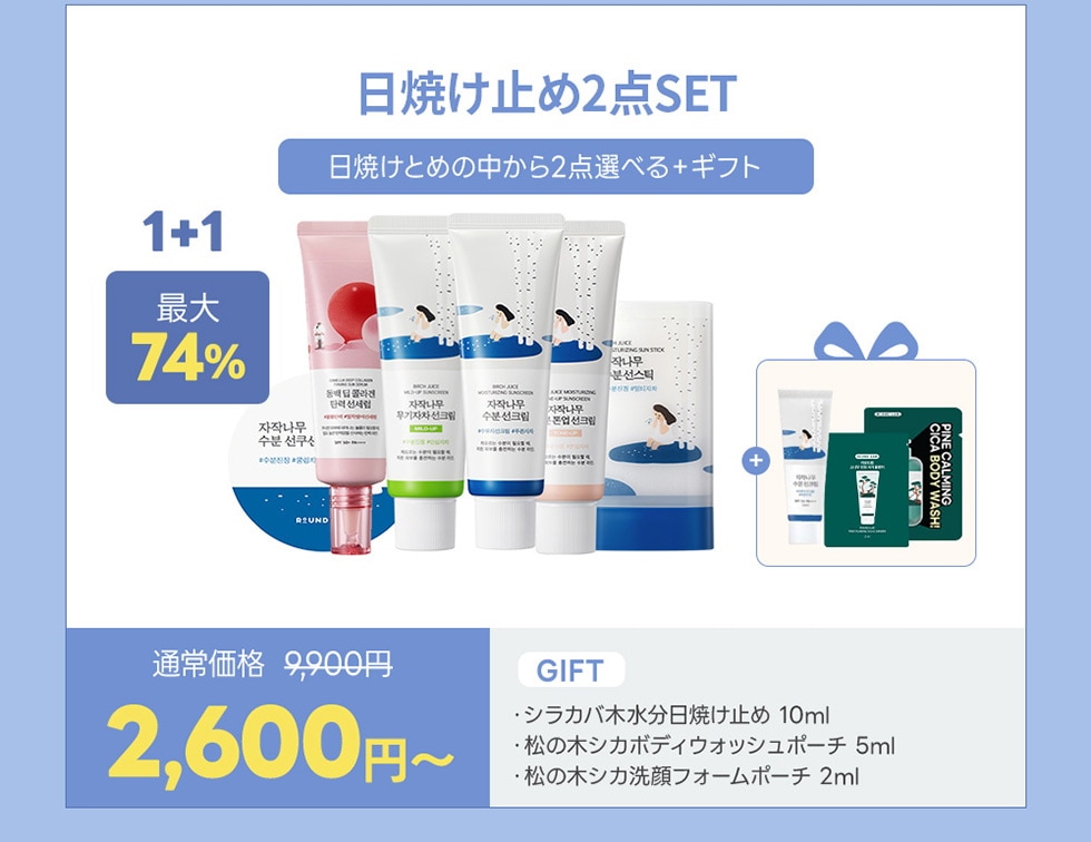 【新品・未開封】ROUNDLAB ラウンドラボ 18点セット ROUND LAB Best Seller Set (+ Sample Pouch Kit + Collagen Gel