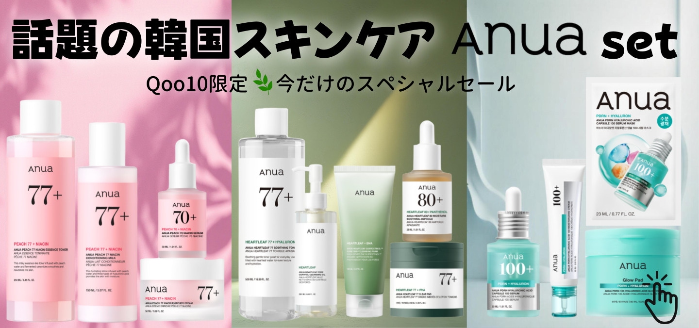 未開封☆ Anua スキンケアセット 5品 Amazon.co.jp: ANUA(アヌア)Heartleafスキンケア4STEPキット