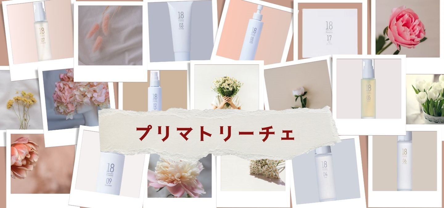 プリマトリーチェ