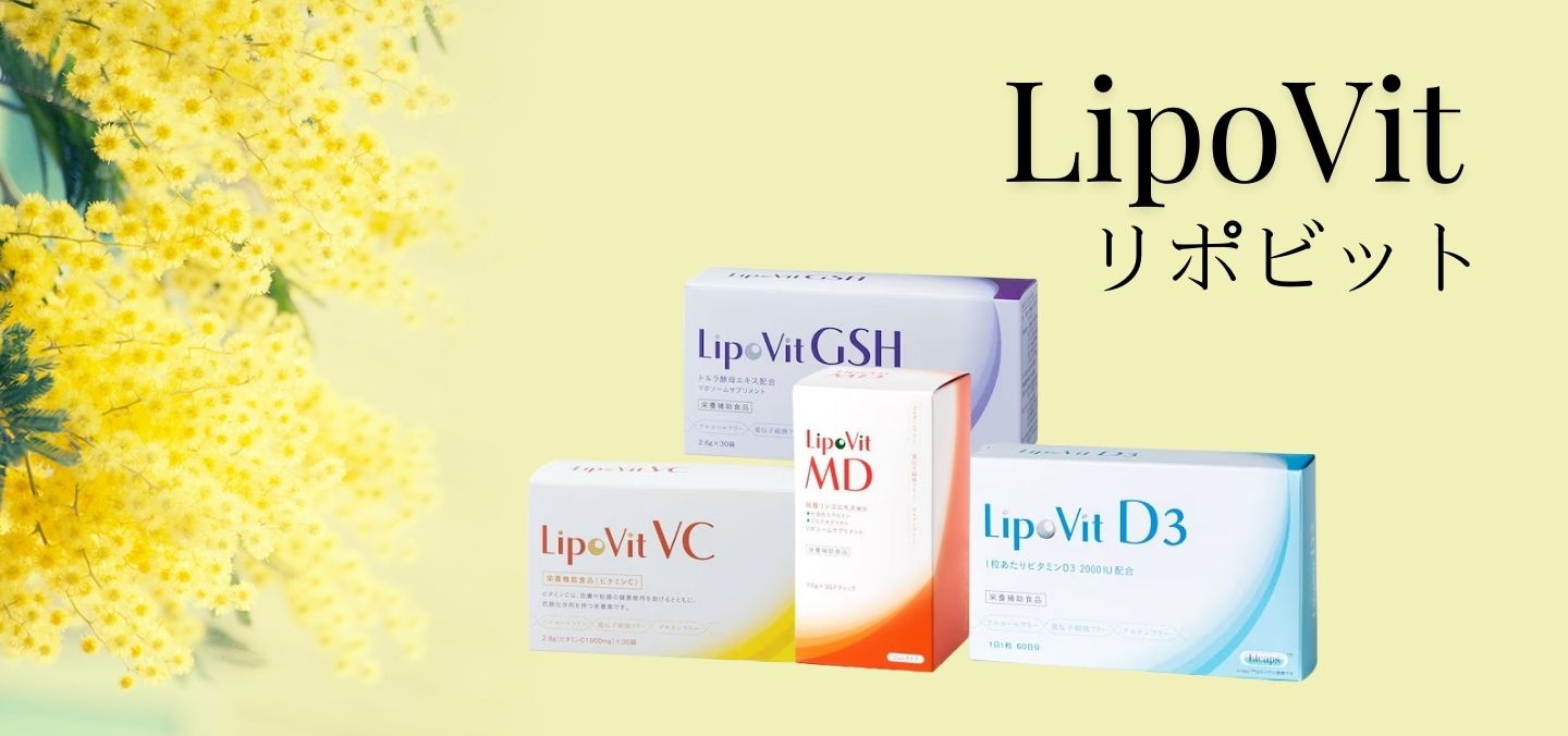 リポビット Lipo Vit