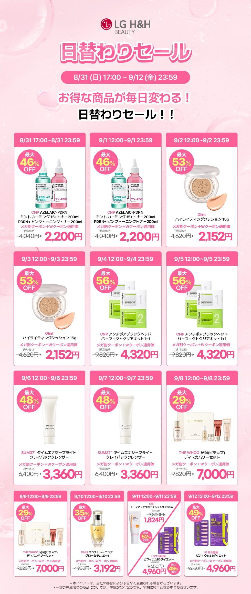 Qoo10 – 「LG BEAUTY【公式】」のショップページです。