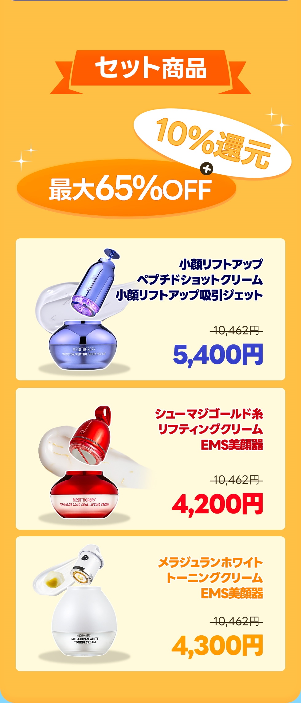 MEDITHERAPY メディテラピー　弾力集中ケアセット MEDITHERAPY メディテラピー弾力集中ケアセット