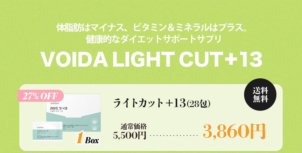 週末価格　voida ライトカット 2箱分（28袋×2箱） Qoo10 – 「VOIDA 公式」のショップページです。
