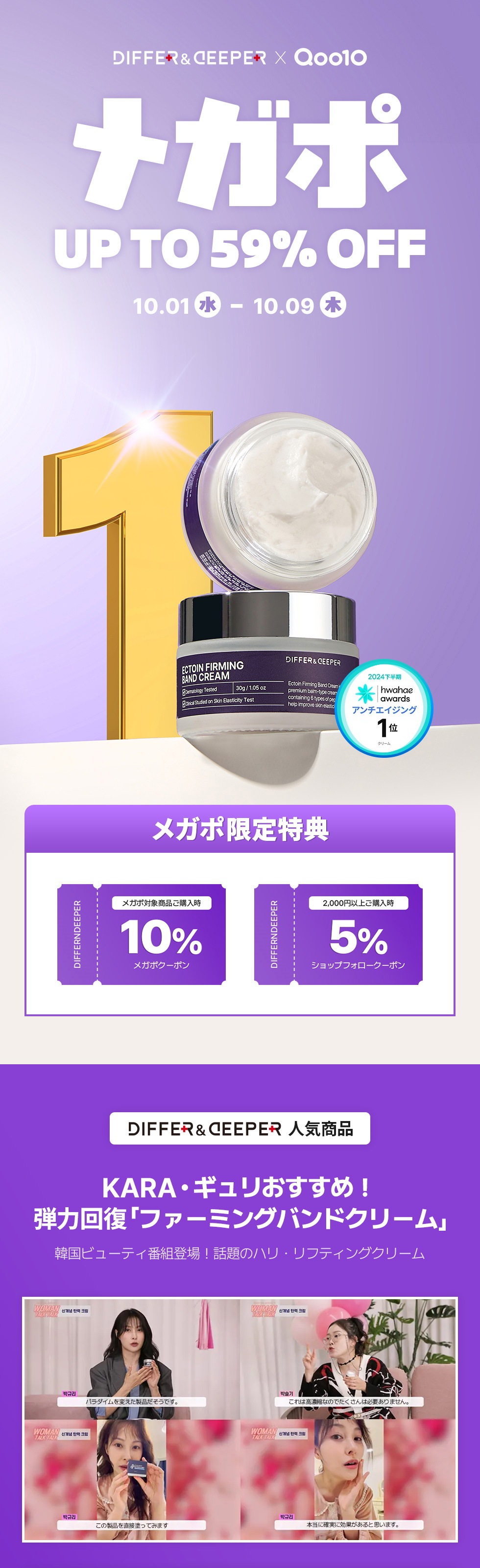 Qoo10 – 「differ&deeper 公式 ショップ」のショップページです。