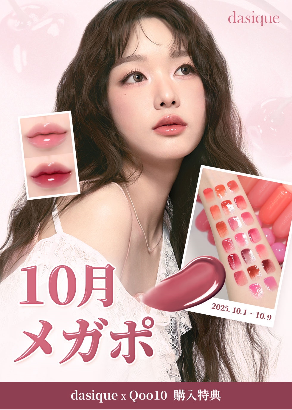 Qoo10 – 「dasique(デイジーク)公式」のショップページです。