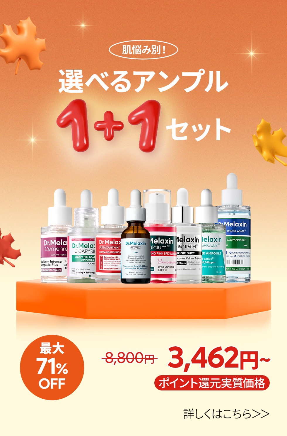 ドクターメラクチン　セット Amazon | Dr.Melaxin(ドクターメラクチン) セメンリト