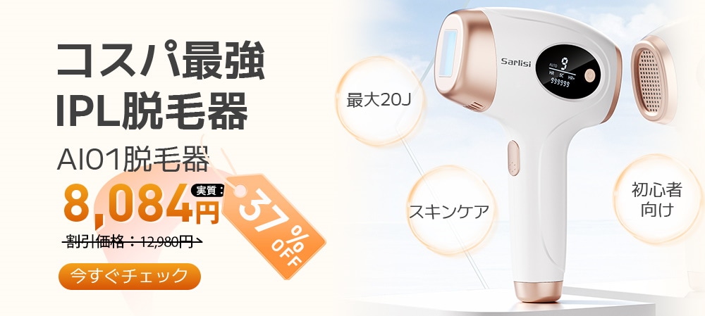 Sarlisi IPL光脱毛器 Qoo10 Qoo10] サーリシIPL脱毛器セット 光脱毛器 美