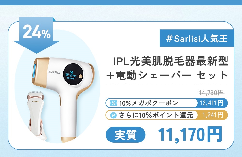 Sarlisi IPL光脱毛器 Qoo10 Qoo10] SARLISI 【メガポ】サー リシ脱毛器 IPL光美肌 : 美容