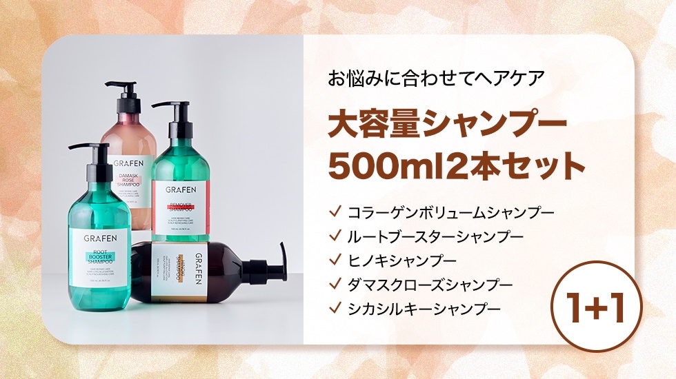 【新品】グラフェン 脱毛育毛 パフュームヘアシャンプー 4本セット おまけ付き♡ Qoo10 – 「[グラフェン公式]GRAFEN」のショップページです。