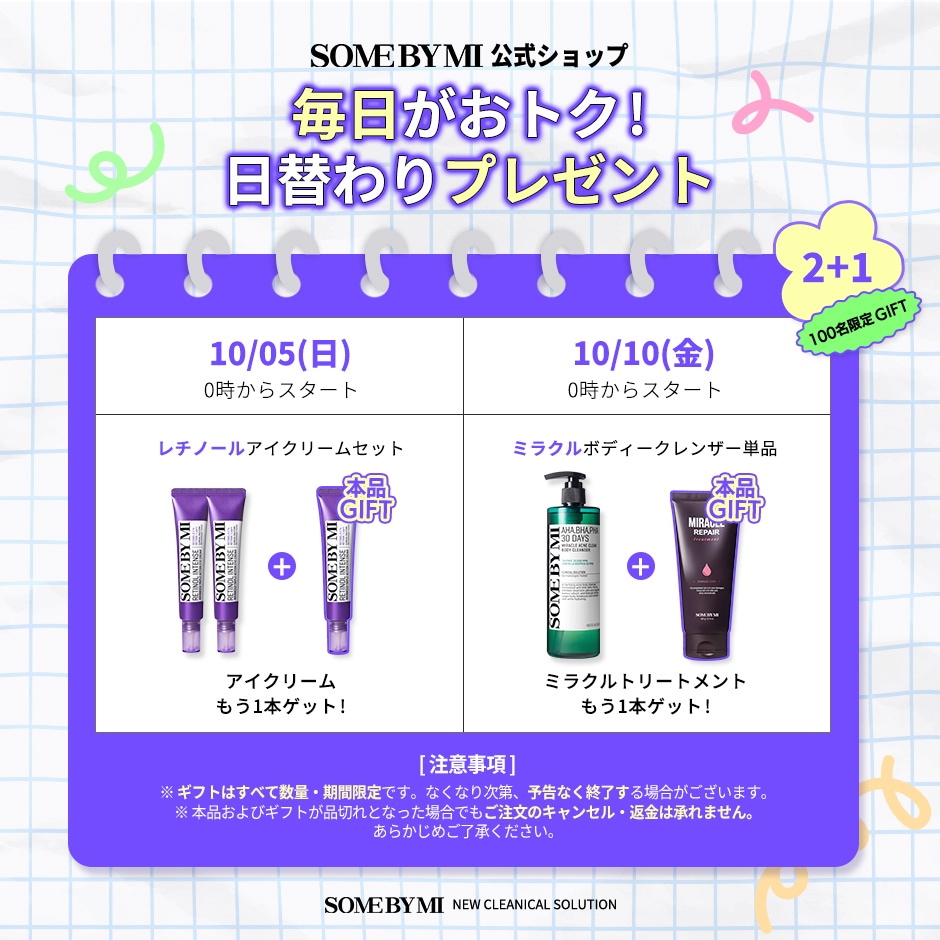 Qoo10 – 「[サムバイミー公式]SOME BY MI」のショップページです。