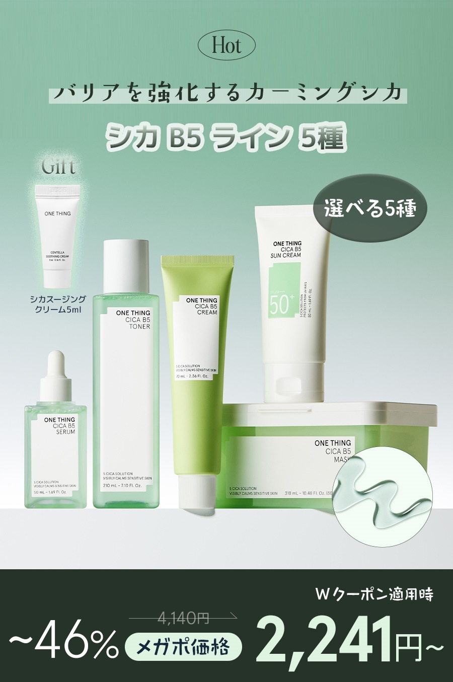 ONE THING スキンケア5点セット 楽天市場】【ONE THING】スペシャルホームケアセット 送料無料