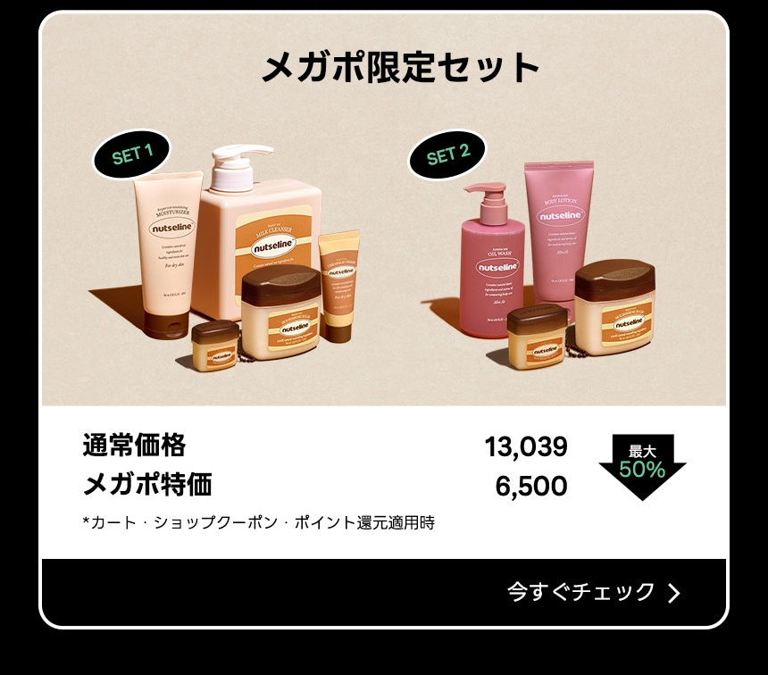 Qoo10 – 「nutseline 公式ショップ」のショップページです。