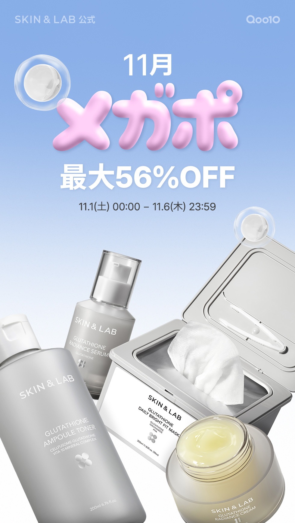 SKIN & LAB スキンケアセット Amazon | SKIN&LAB(スキンアンドラブ