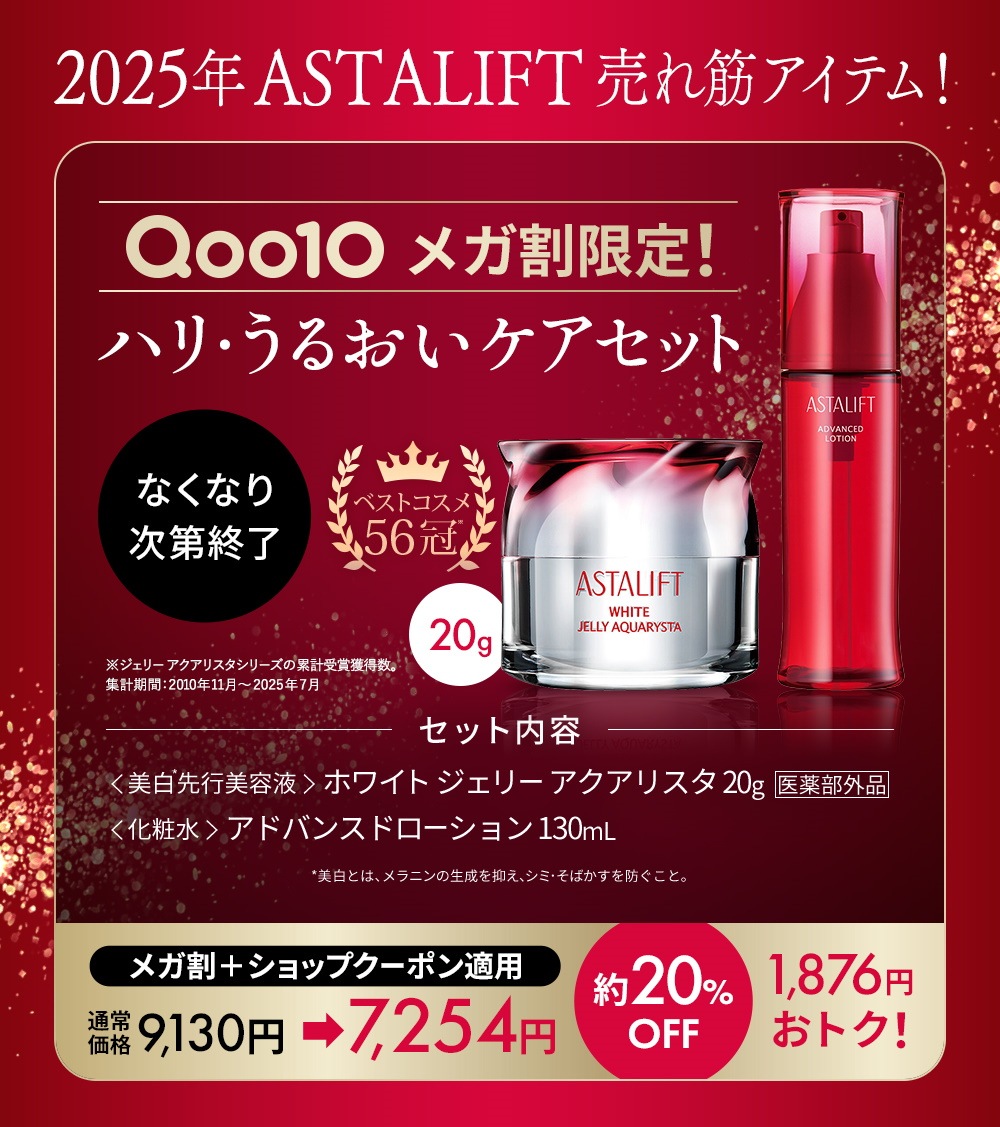 Qoo10 – 「富士フイルム公式ストア ビューティー&ヘルスケアQoo10店