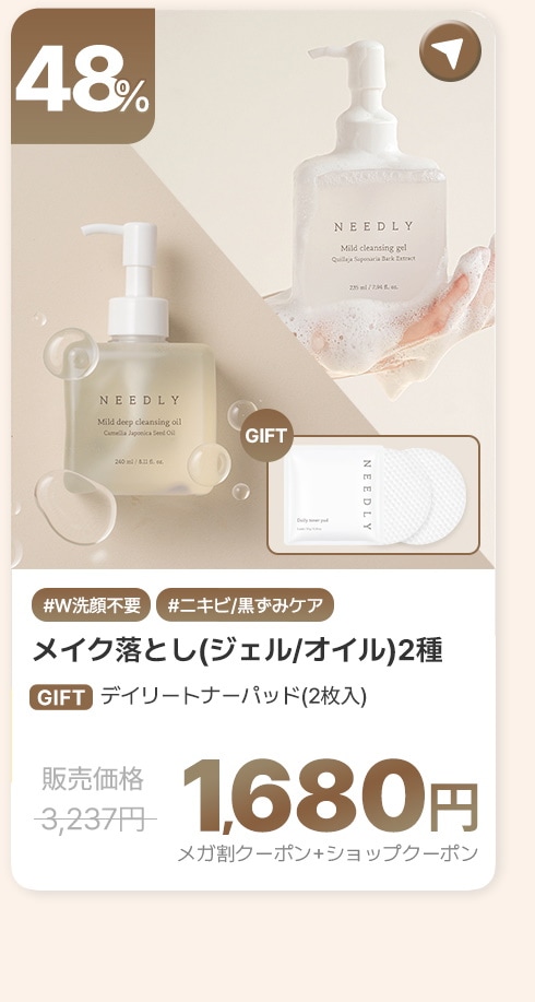 Qoo10 – 「NEEDLY 公式ショップ」のショップページです。