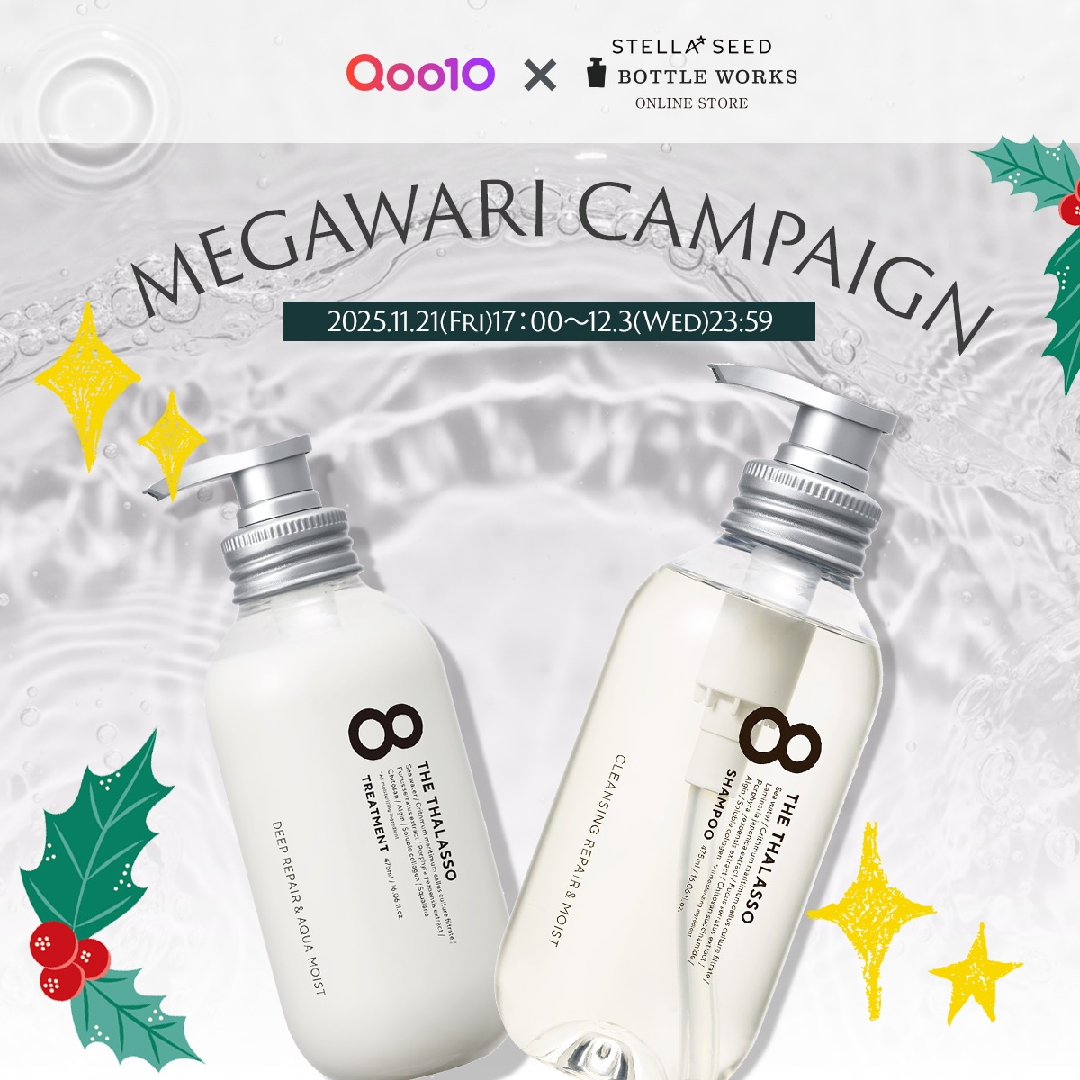 Qoo10 – 「公式 ステラシード&ボトルワークス」のショップページです。